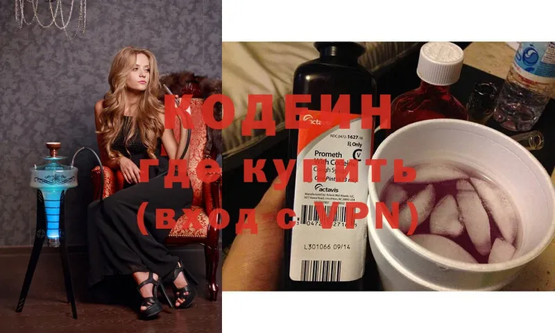 Кодеиновый сироп Lean Purple Drank  Новомичуринск 